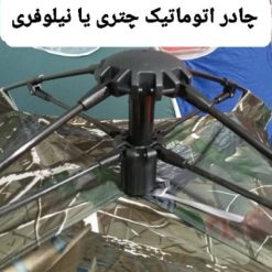 Alternative view of چادر کوهنوردی و یا مسافرتی ضد آب اتوماتیک 8 نفره (4 نفر خواب)( چتری یا نیلوفری )